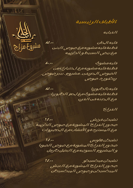El Khan menu Egypt 1